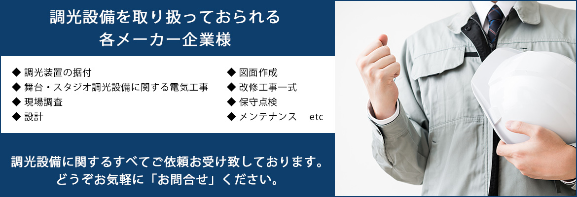 どうぞお気軽に「お問合せ」ください。