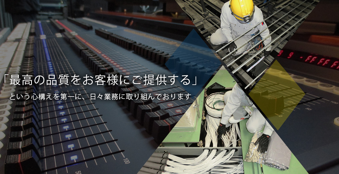 「最高のサービスをお客様にご提供する」