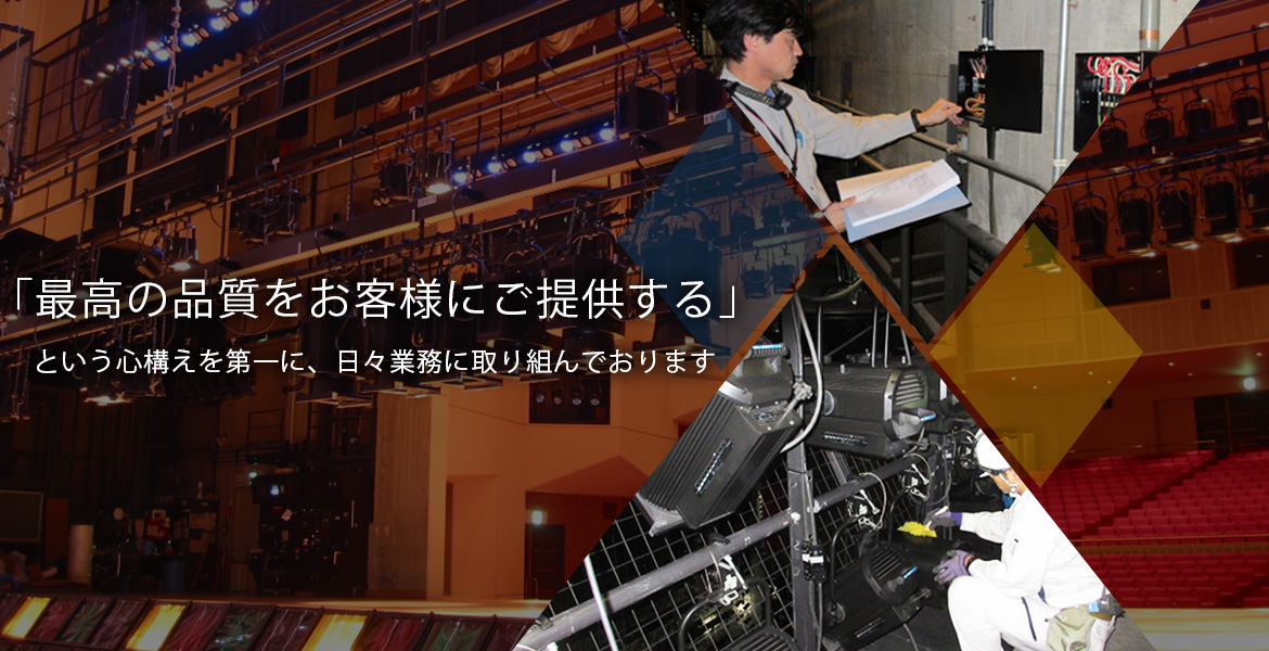 「最高のサービスをお客様にご提供する」